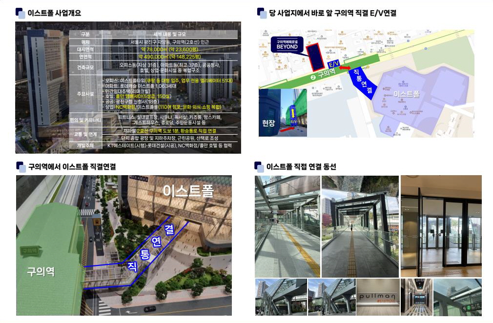 구의역 에떼르넬 비욘드 개발현황
